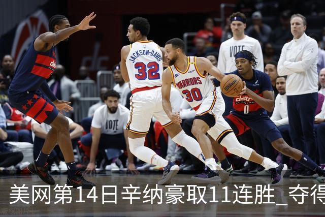 美网第14日辛纳豪取11连胜 夺得生涯大满贯第2冠